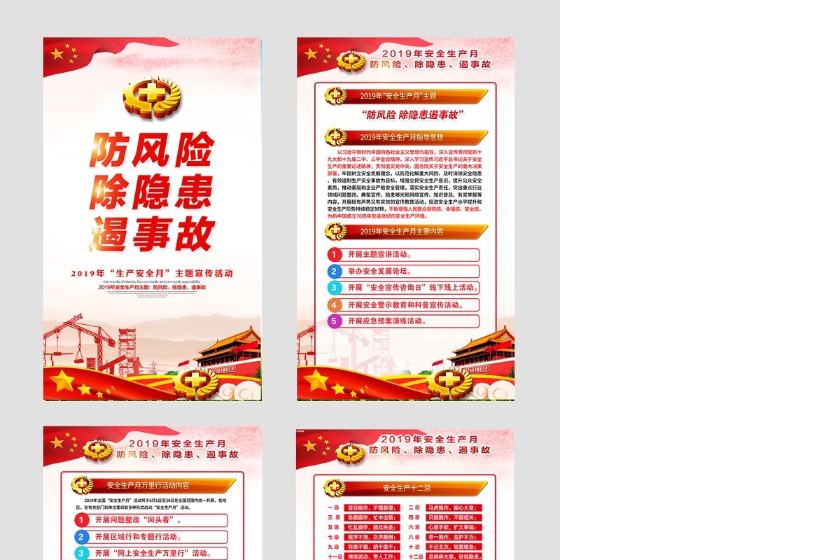 工地宣传栏2019年安全生产月展板挂图宣传栏设计