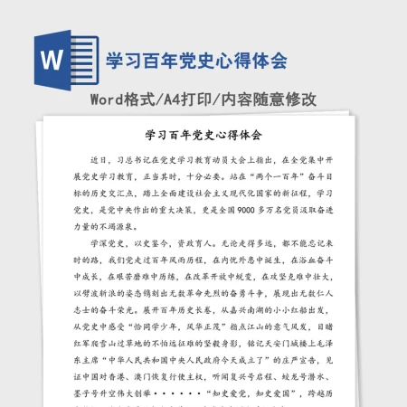 学习百年党史心得体会