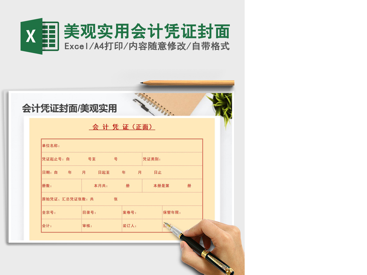 2021年美观实用会计凭证封面 2021年美观实用会计凭证封面