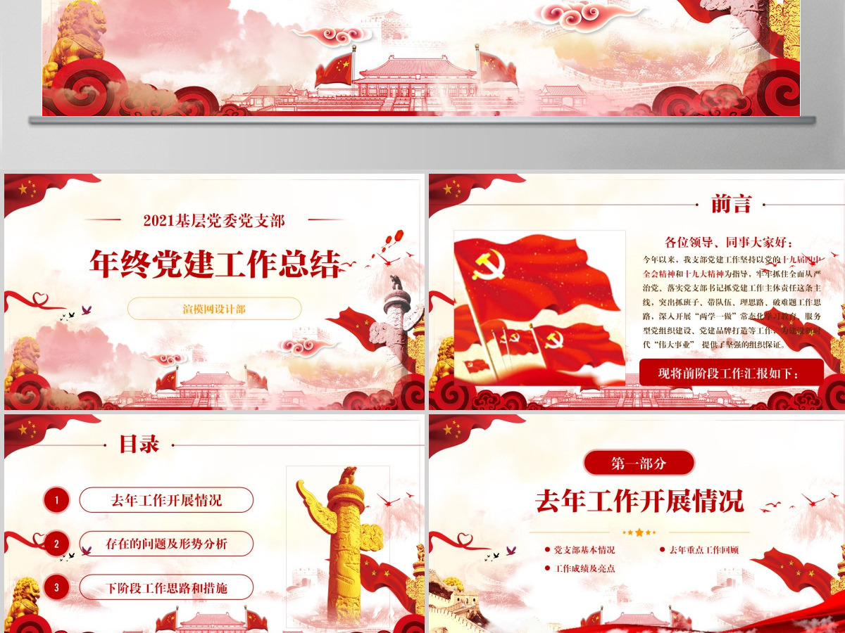 2021基层机关党支部党建工作总结ppt-含讲稿