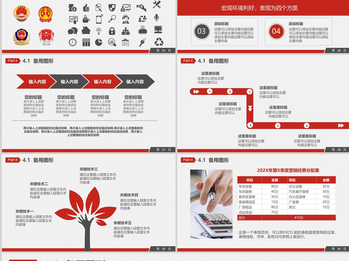 基层党建党委党支部工作汇报ppt模板幻灯片 基层党建党委党支部工作汇报ppt模板幻灯片