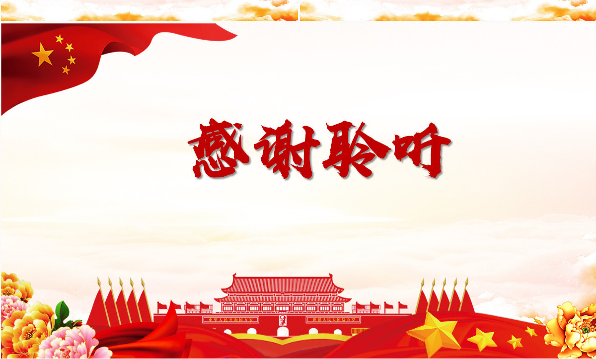 党建风新中国成立71周年建国国庆节PPT模板
