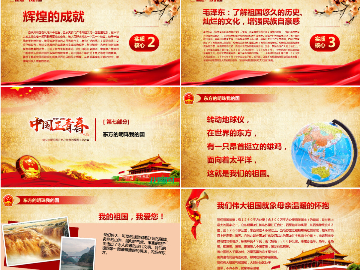原创2019建国70周年中国正青春国庆爱国PPT-版权可商用 原创2019建国70周年中国正青春国庆爱国PPT-版权可商用