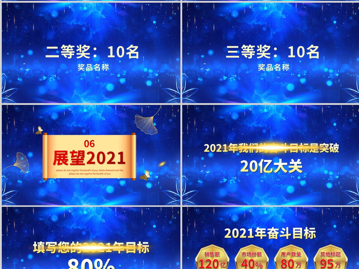 原创蓝色鼠年赢战2020公司企业年会PPT模板 原创蓝色鼠年赢战2020公司企业年会PPT模板
