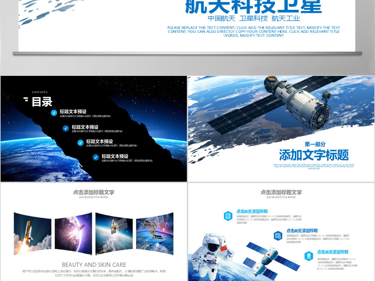 原创航天科技卫星发射航天卫星总结计划PPT