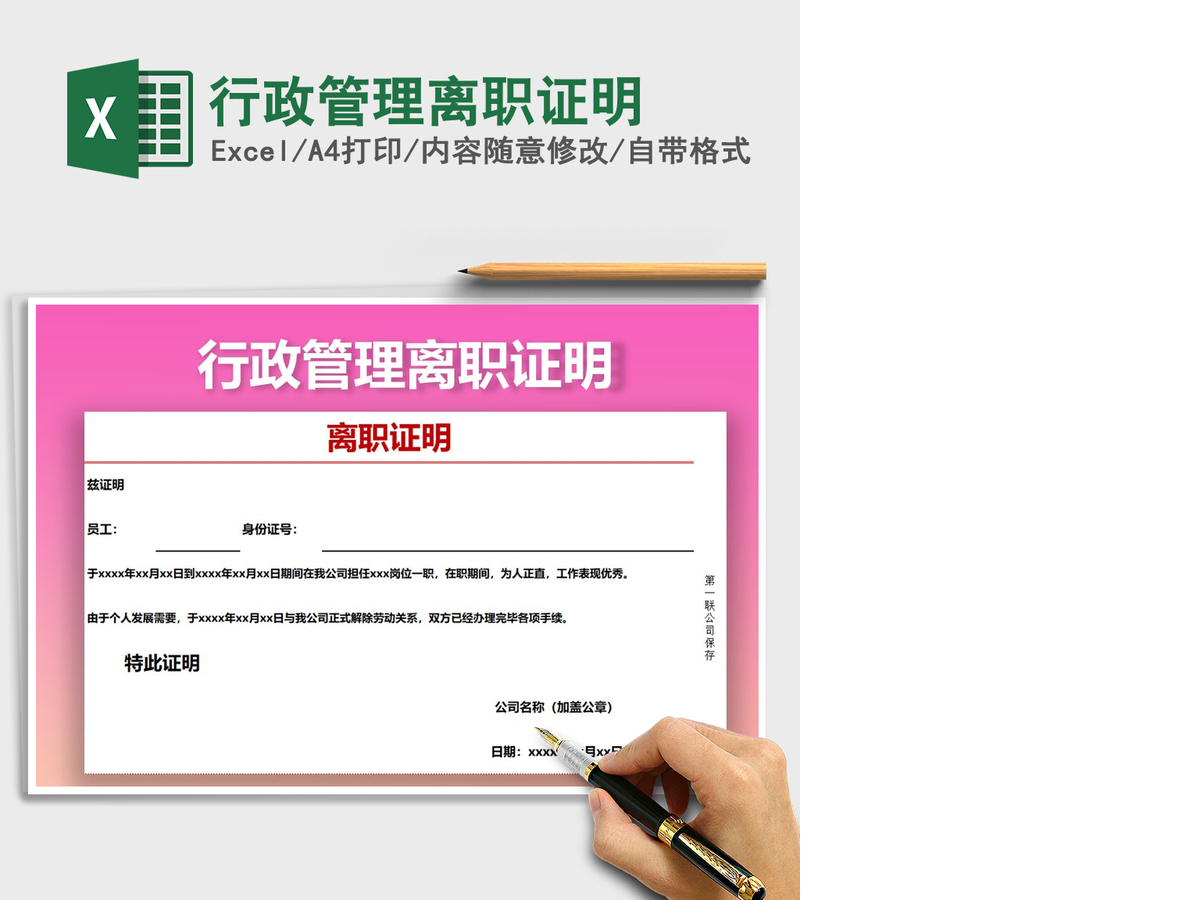 2021年行政管理离职证明