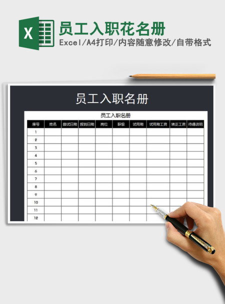 2021年员工入职花名册