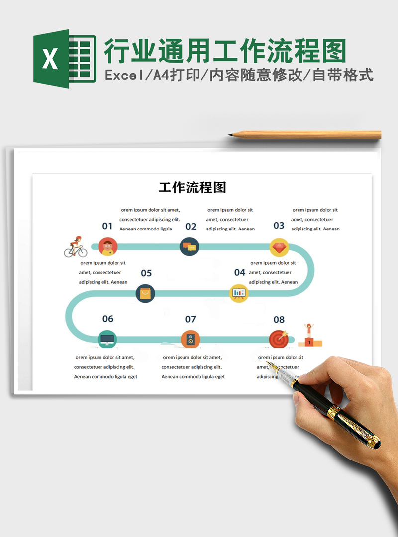 2021年行业通用工作流程图