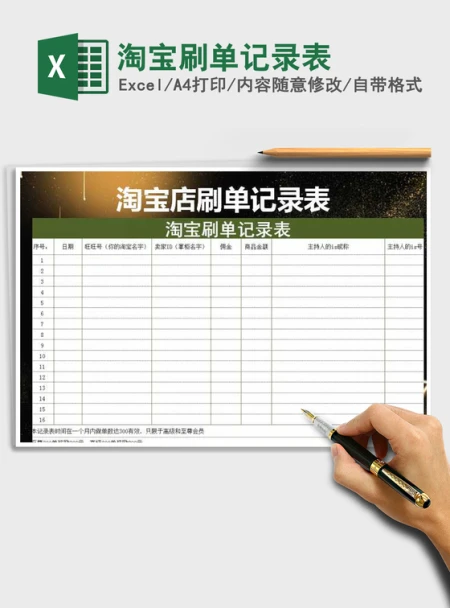 2021年淘宝刷单记录表 2021年淘宝刷单记录表