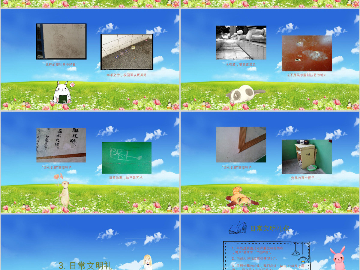 绿色清新手绘小学生日常行为文明从点滴做起规范课件PPT模板 绿色清新手绘小学生日常行为文明从点滴做起规范课件PPT模板