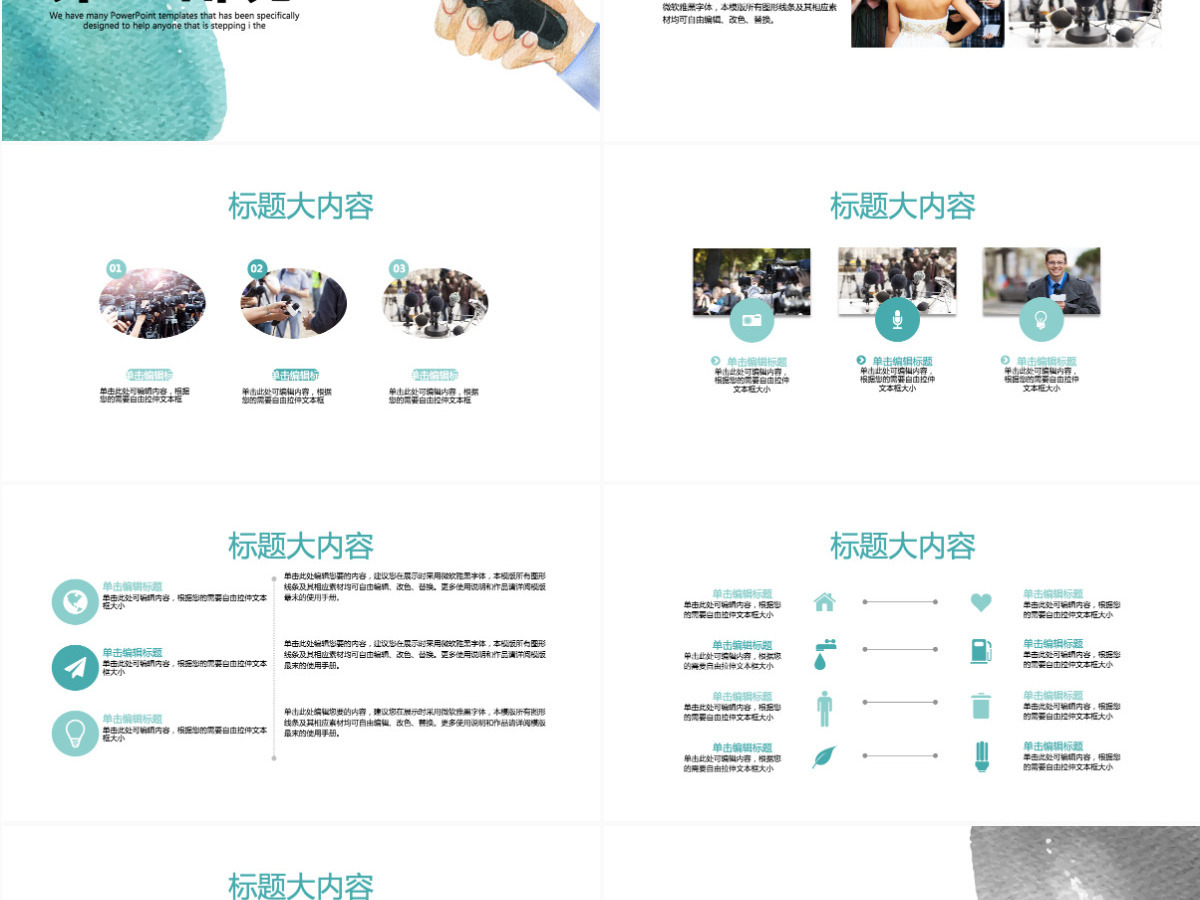 新闻记者采访动态PPT模板封面含PS