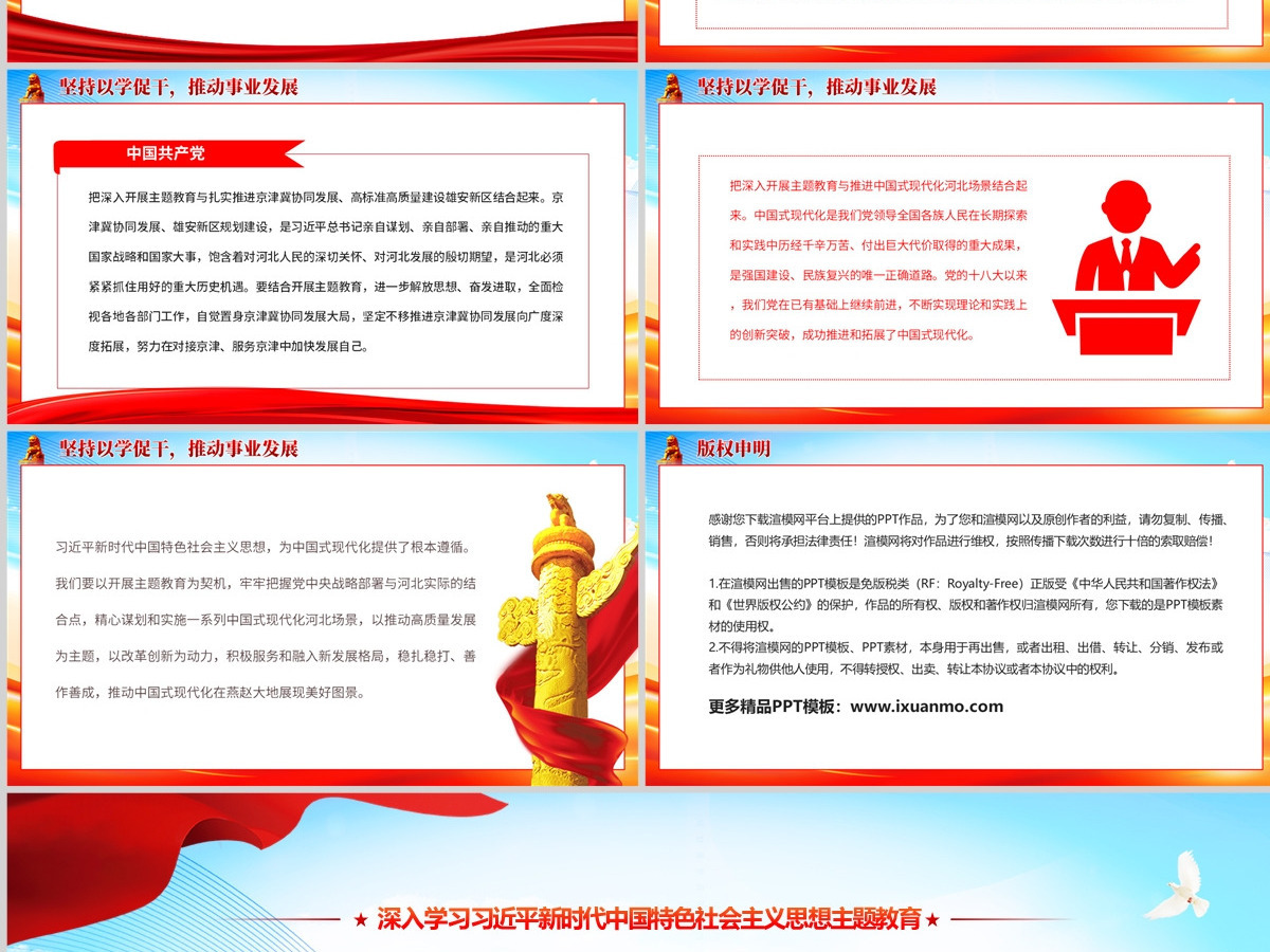 聚焦以学铸魂以学增智以学正风以学促干PPT红色精美学习习近平新时代中国特色社会主义思想主题教育党课下载