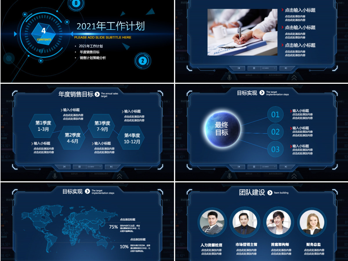 精美蓝色互联网公司科技感年终总结ppt工作计划ppt工作总结 精美蓝色互联网公司科技感年终总结ppt工作计划ppt工作总结