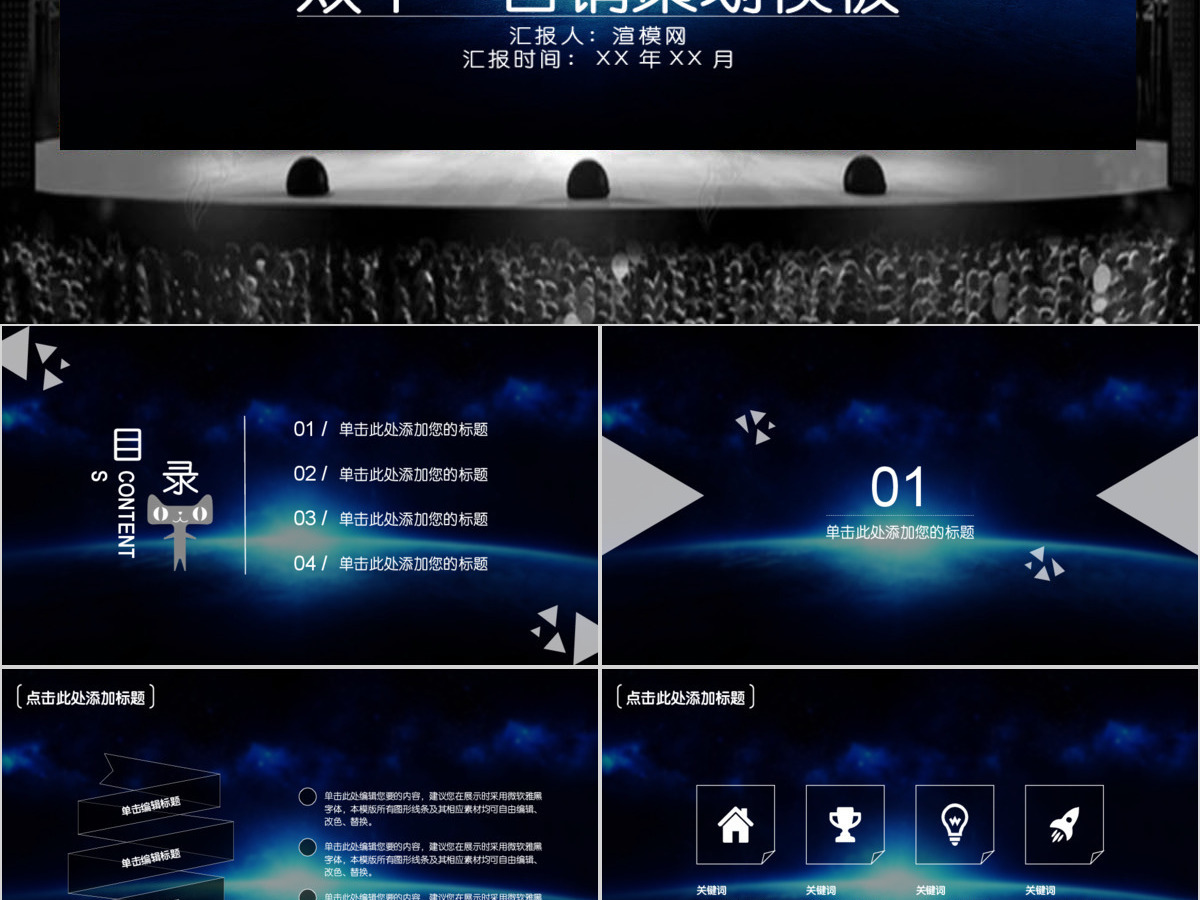 动态深蓝星空双十一营销策划模板