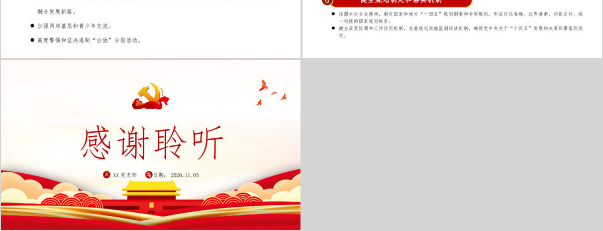 简约党建风中共中央关于制定国民经济和社会发展第十四个五年规划和二〇三五年远景目标的建议