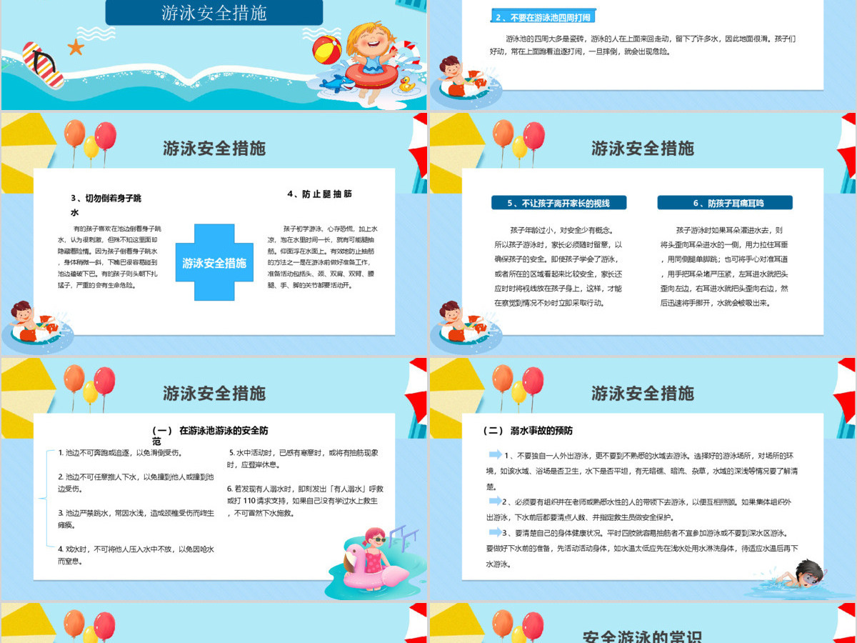 卡通小学生安全教育游泳防溺水讲座PPT 卡通小学生安全教育游泳防溺水讲座PPT