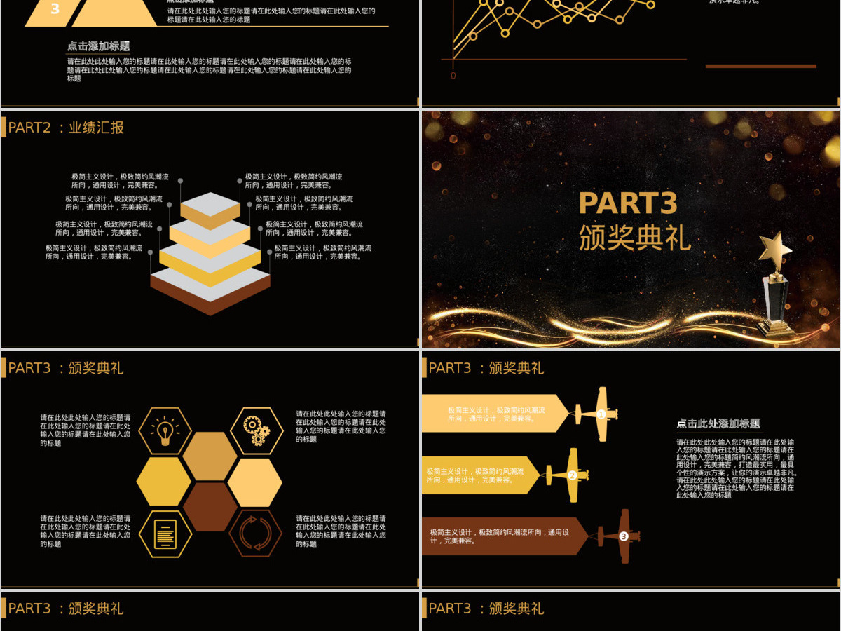 企业公司年会晚会大气金色颁奖晚会颁奖典礼表彰大会鸡年年会PP 企业公司年会晚会大气金色颁奖晚会颁奖典礼表彰大会鸡年年会PP