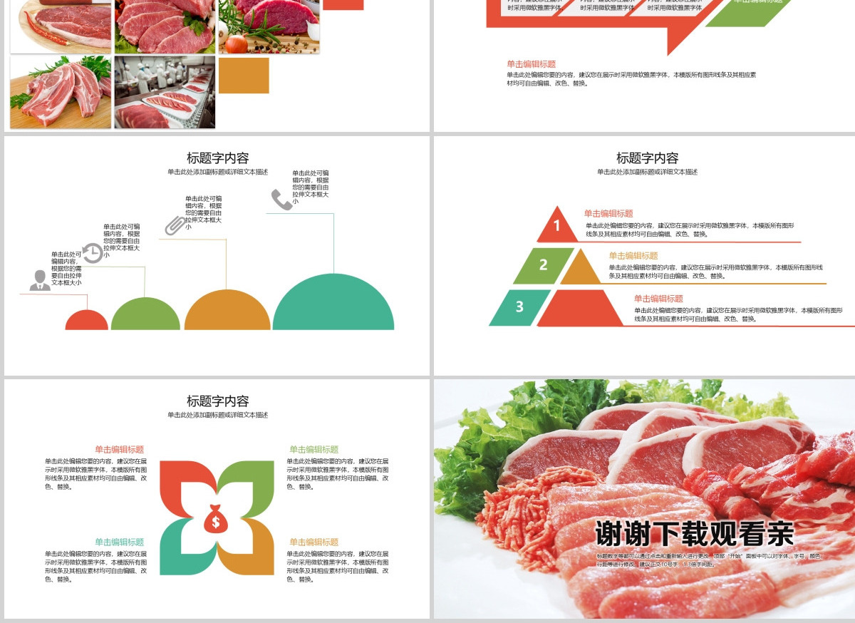 高清图片新鲜生肉肉块生牛排食材餐饮ppt