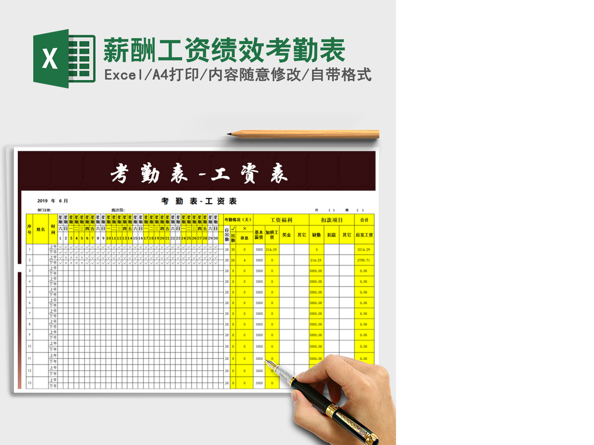 2021年薪酬工资绩效考勤表