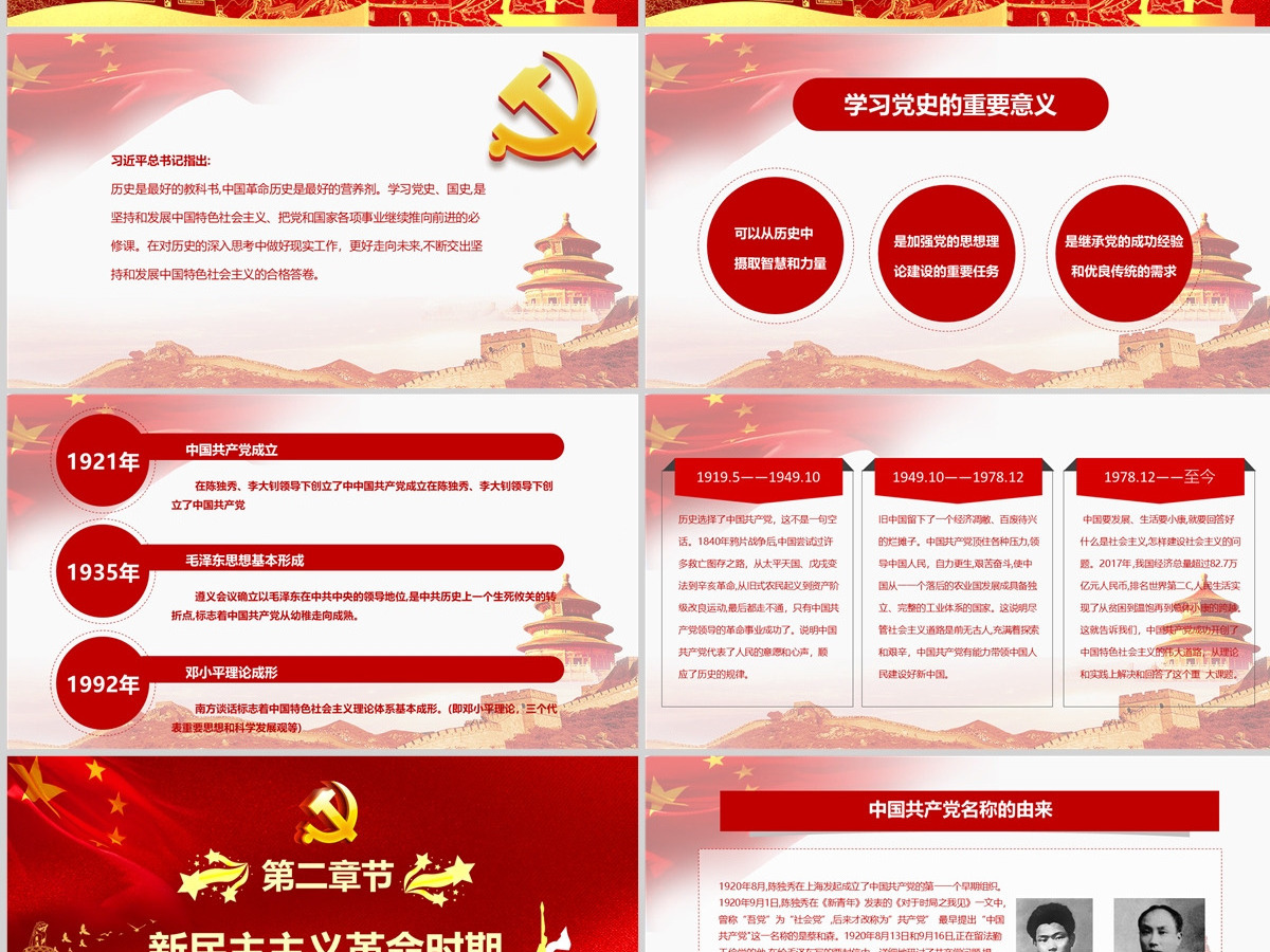中国共产党建党101周年七一党课光辉历程党史党课PPT模板-含讲稿