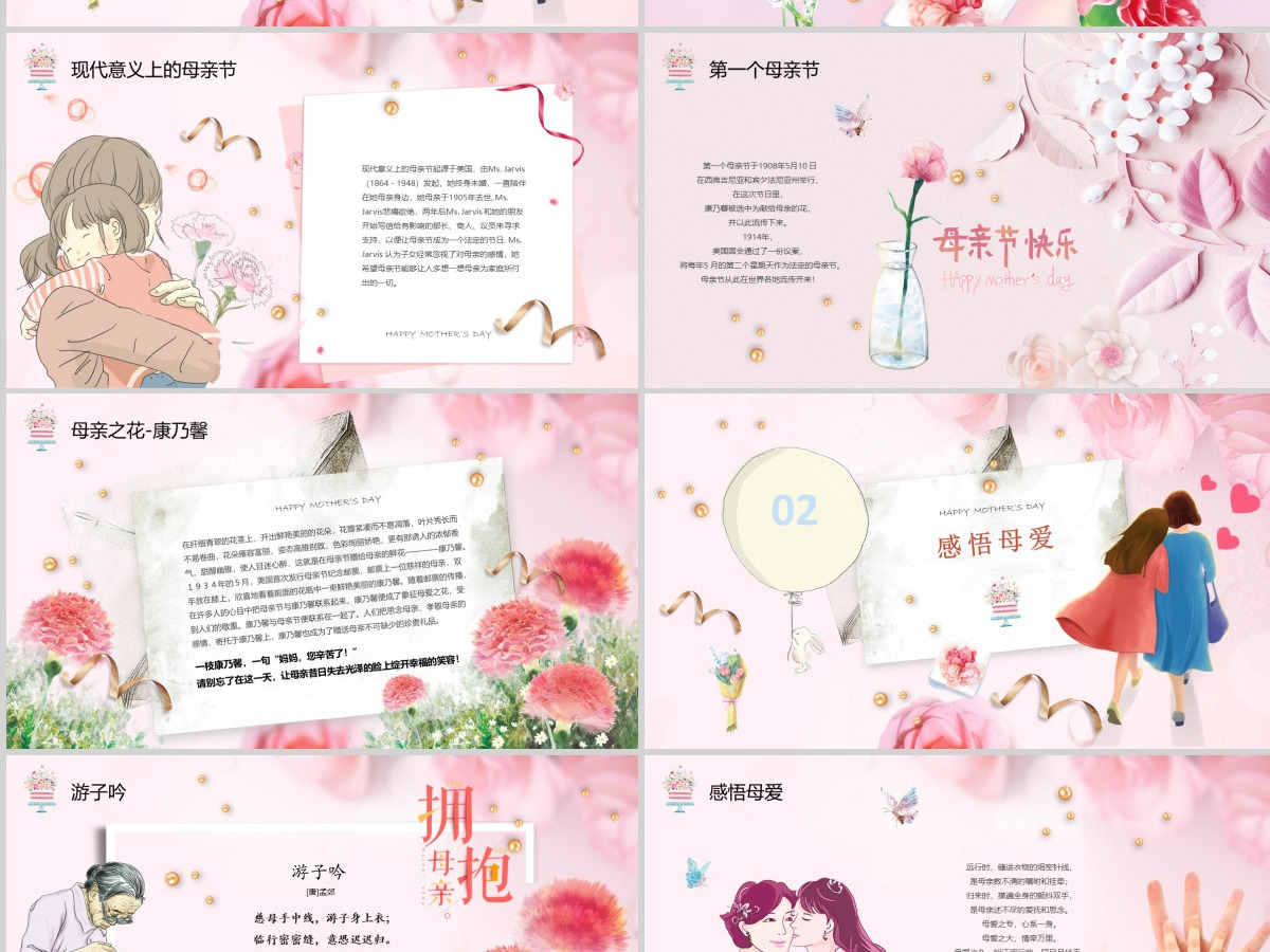 感恩母亲节主题班会电子贺卡温馨动画视频开场祝福合集PPT