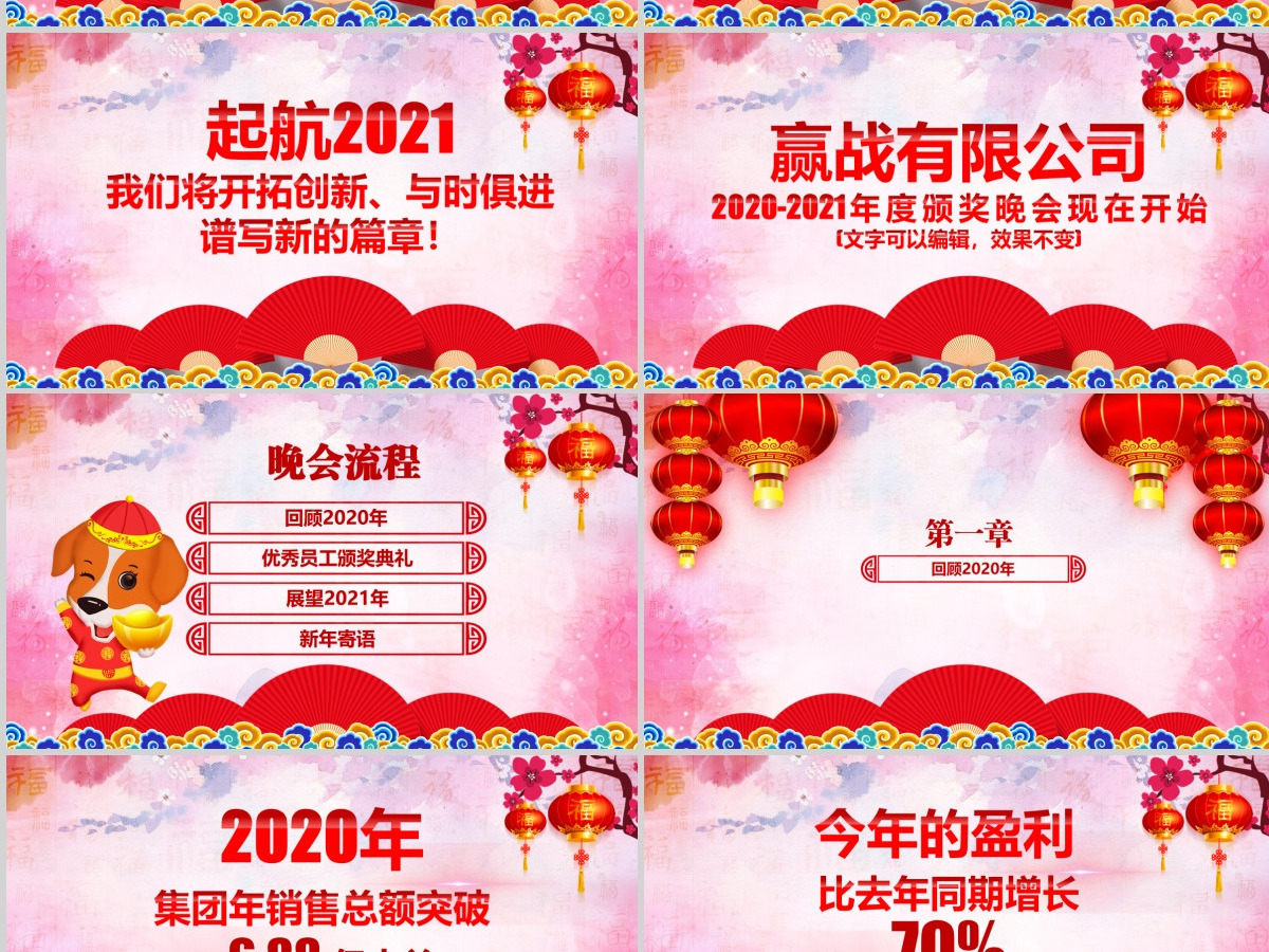 2018梦想起航赢战狗年新年计划PPT