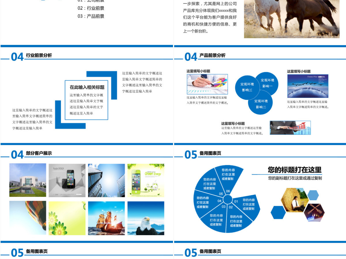 蓝色大气欧美商务通用企业简介PPT模板