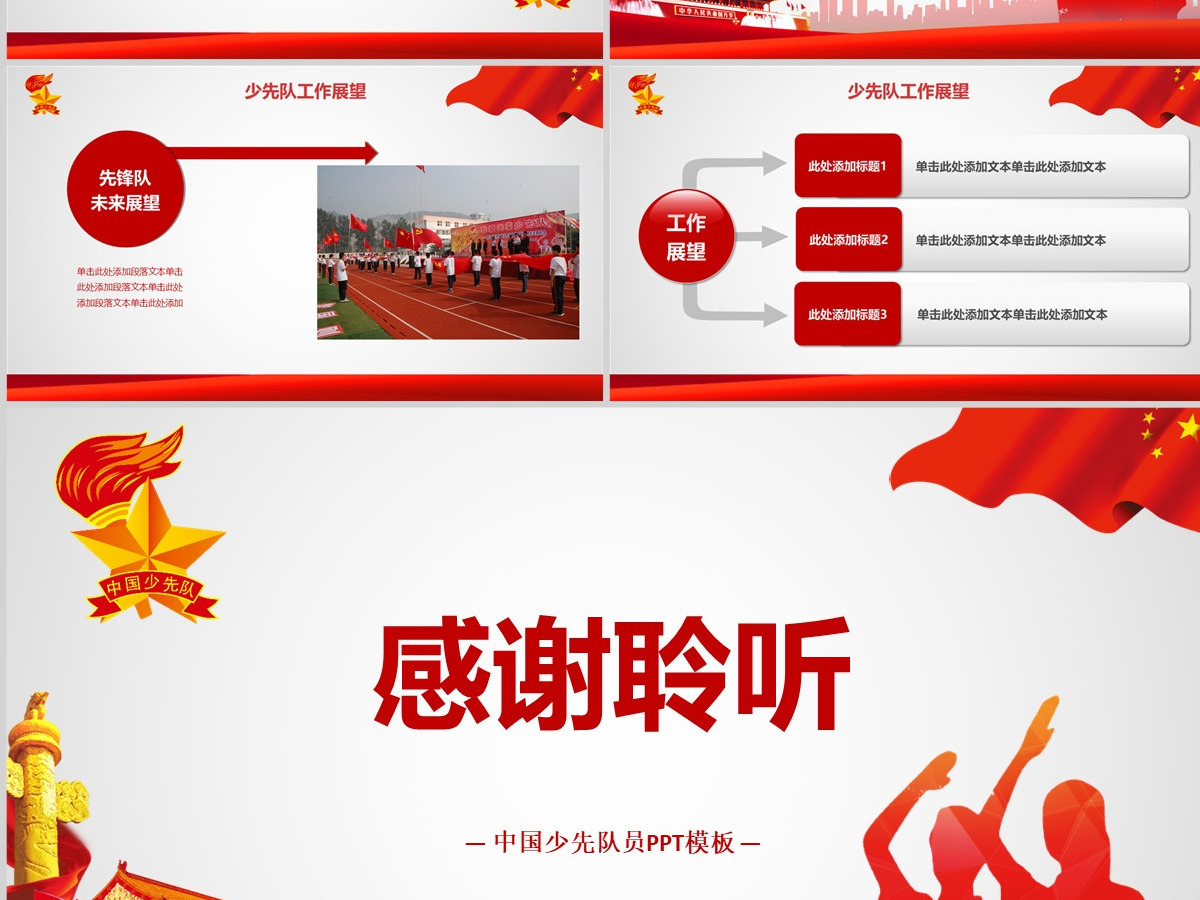 红色大气党政多图表红领巾心系中国梦工作总结PPT模板