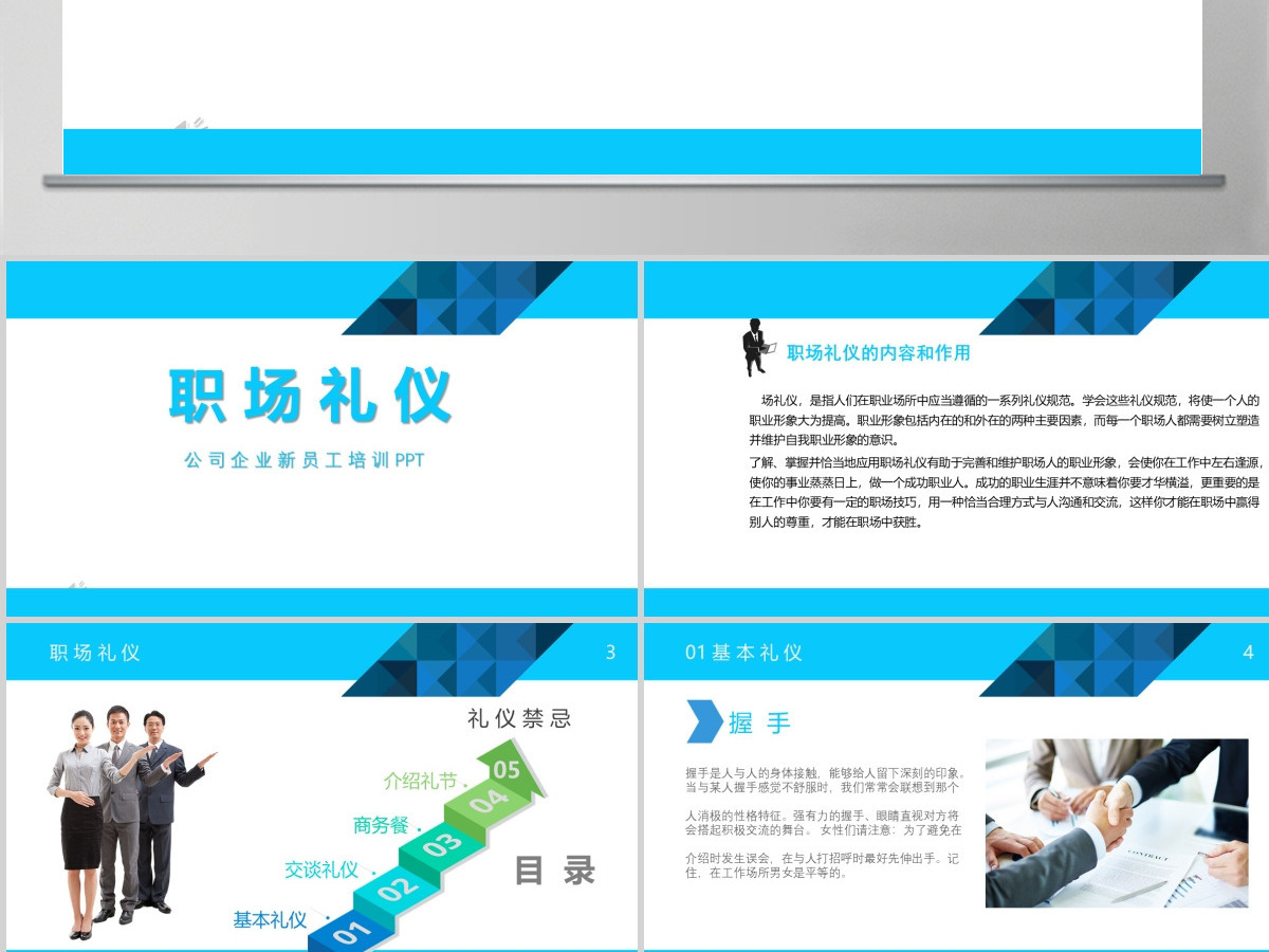 高端大气职场礼仪形象培训 高端大气职场礼仪形象培训