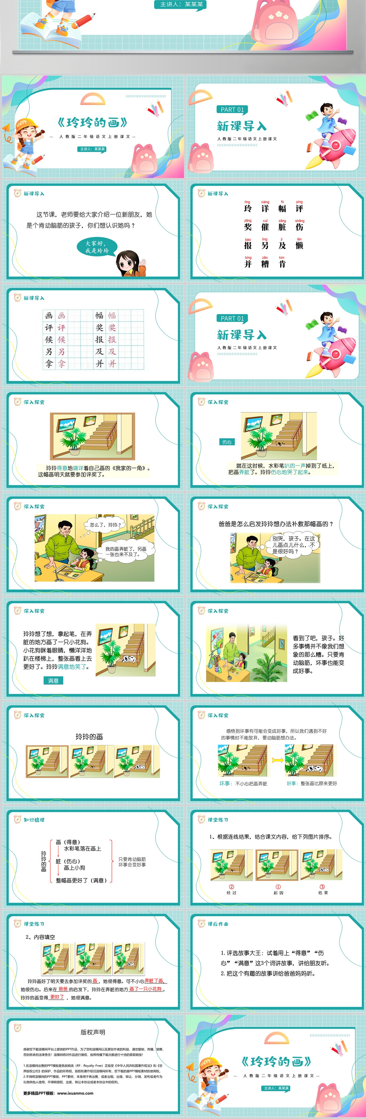 人教版二年级语文上册第九课《玲玲的画》--含教案