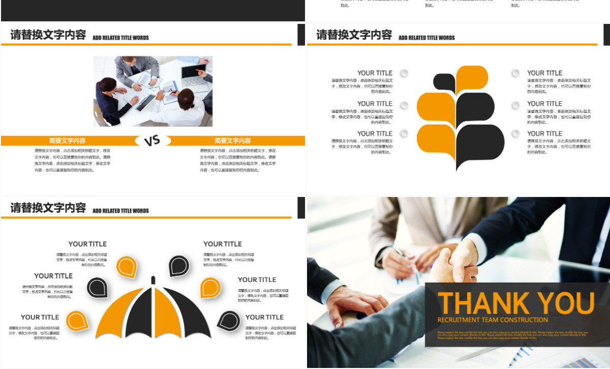 人才招聘人力资源管理岗位竞聘PPT