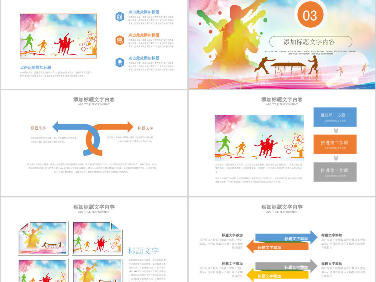 原创乒乓球比赛体育运动培训PPT模板-版权可商用 原创乒乓球比赛体育运动培训PPT模板-版权可商用