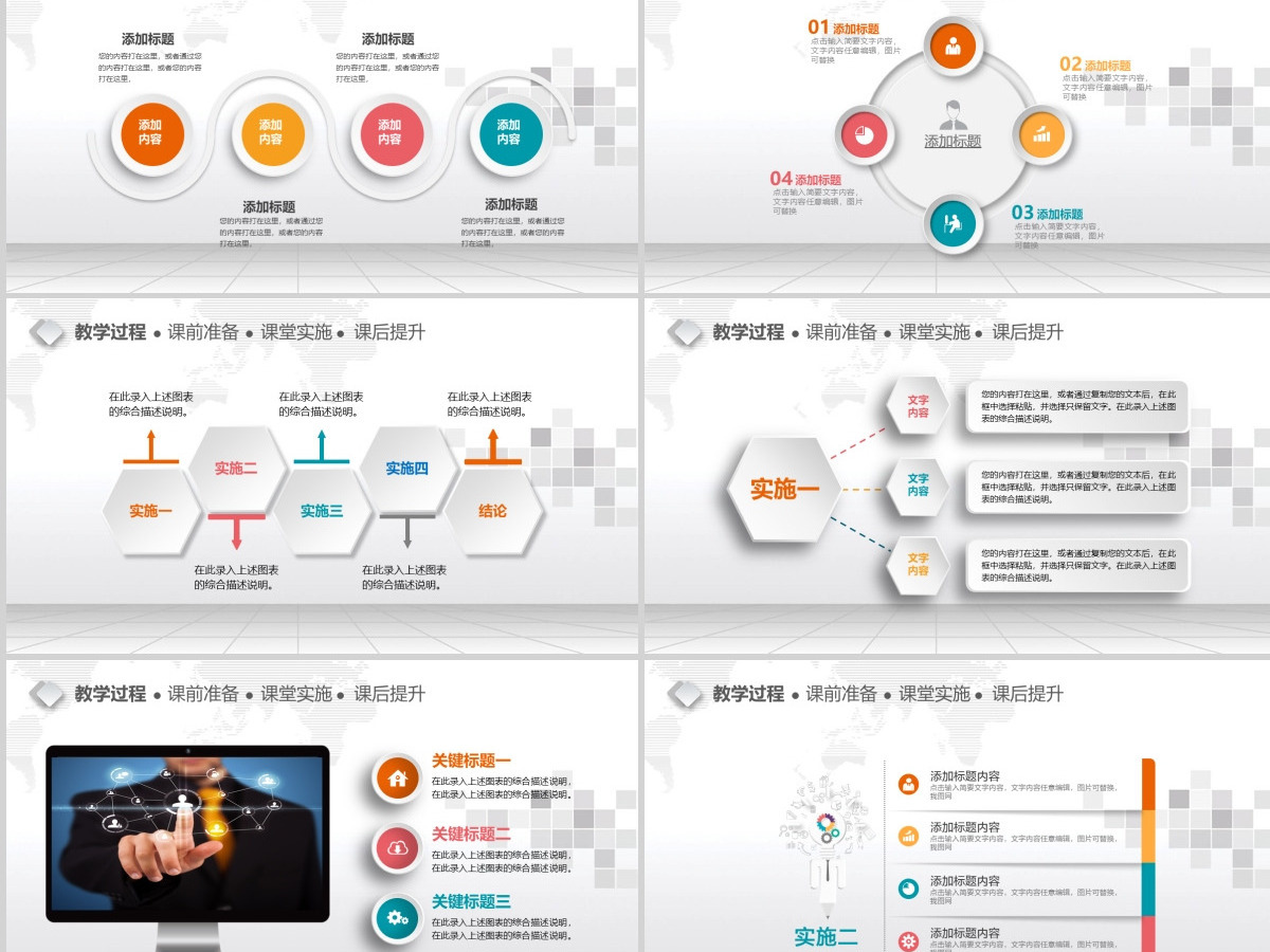 扁平化教学课件教师说课PPT模板