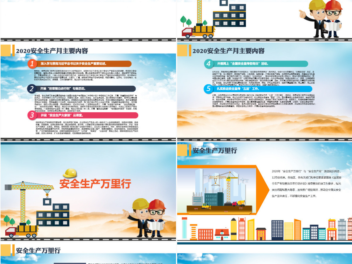2020安全生产月安全生产PPT模板-含讲稿 2020安全生产月安全生产PPT模板-含讲稿