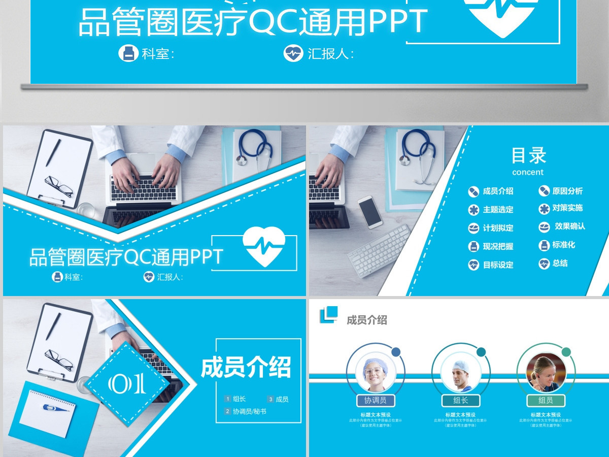 蓝色商务风微立体品管圈医疗工作QC成果汇报PPT 蓝色商务风微立体品管圈医疗工作QC成果汇报PPT