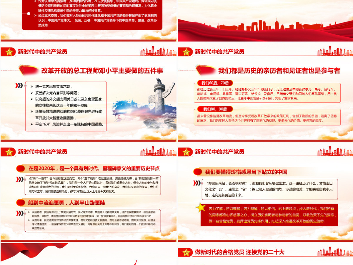 做新时代合格党员以优异成绩迎接党的二十大召开红色党政风党员干部学习辅导微党课课件PPT 做新时代合格党员以优异成绩迎接党的二十大召开红色党政风党员干部学习辅导微党课课件PPT