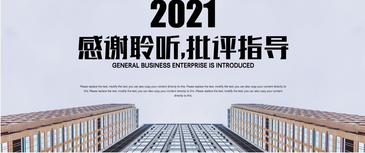 商务通用企业介绍企业宣传公司介绍PPT