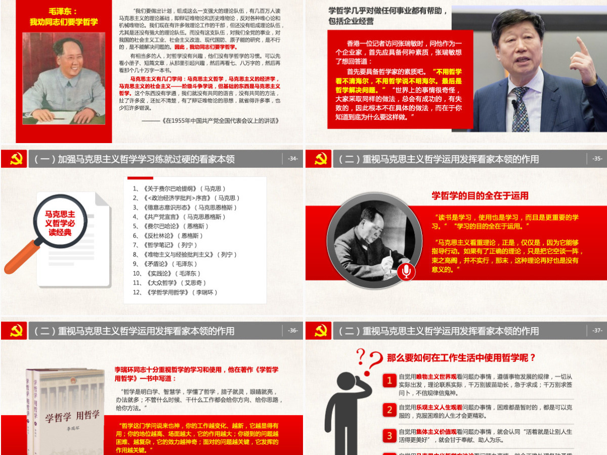 原创马克思主义哲学唯物辩证法党课学习PPT