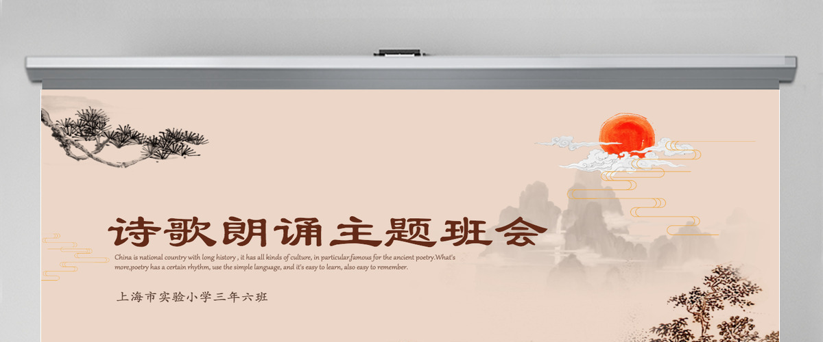 中国风山水画传统文化诗歌朗诵主题班会诗词大会比赛PPT模板