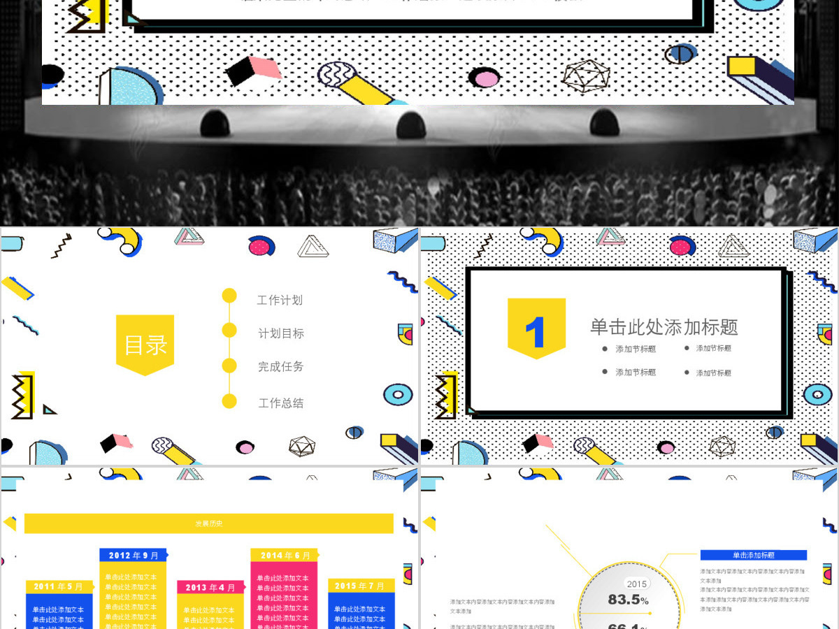 2020孟菲斯风格工作总结PPT模板