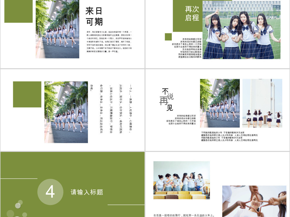 创意风靑春毕业季个人简历PPT模板