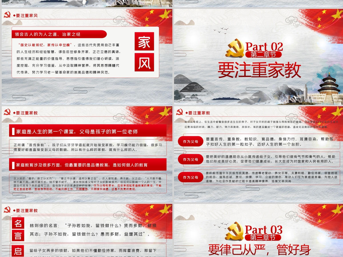 “廉政文化月”争当培育良好家风的表率PPT模板-含讲稿