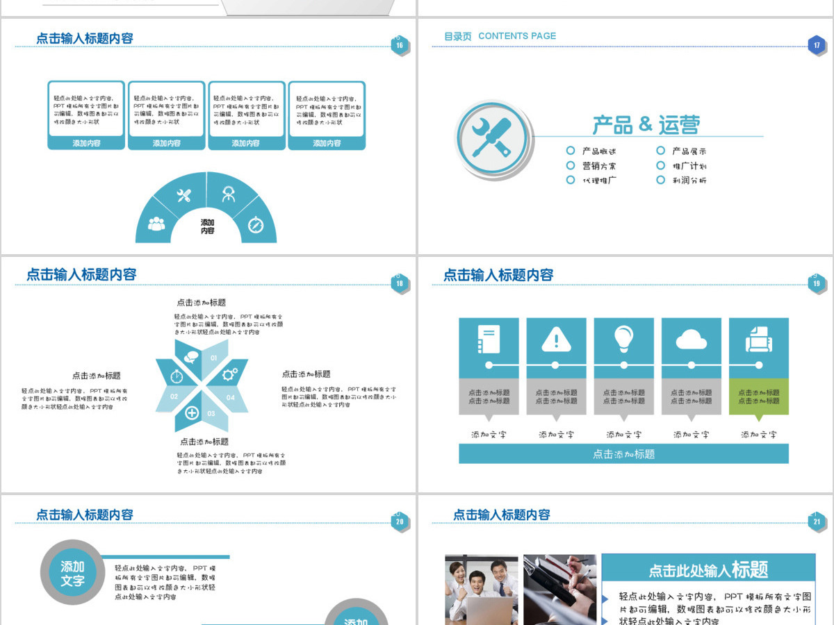 简洁大气蓝色商业计划书ppt模板幻灯片