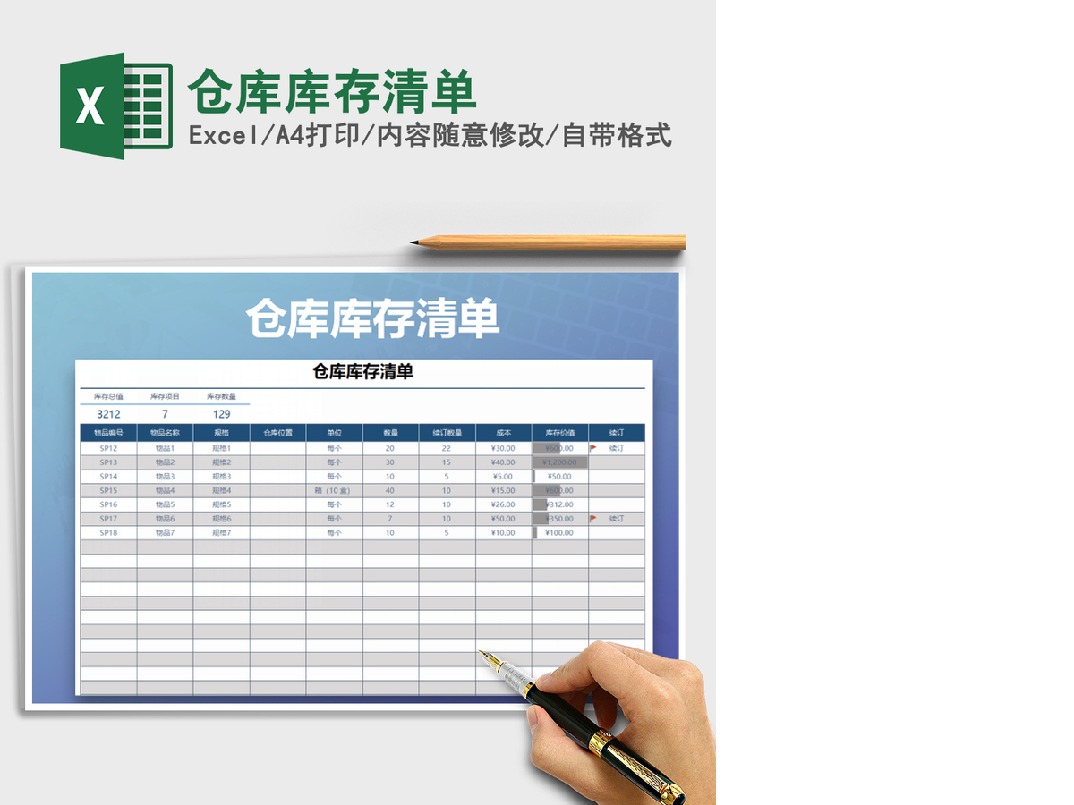 2021年仓库库存清单 2021年仓库库存清单