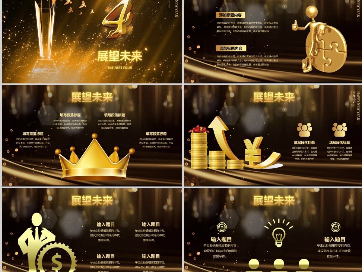 2021牛年黑金酷炫光效Happy牛year年终总结企业颁奖典礼公司年会PPT模板