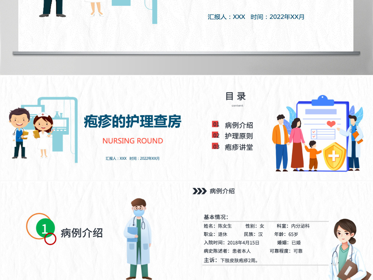 2022疱疹护理查房简约创意护理查房通用PPT 2022疱疹护理查房简约创意护理查房通用PPT