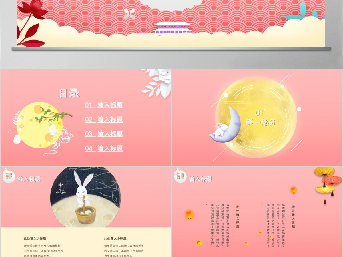 粉色卡通剪纸中秋节PPT模板 粉色卡通剪纸中秋节PPT模板