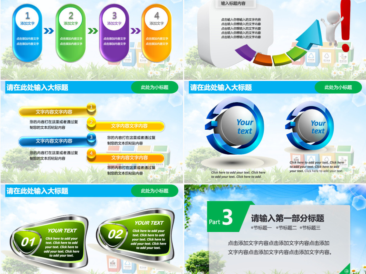 垃圾分类从我做起绿色低碳环保PPT