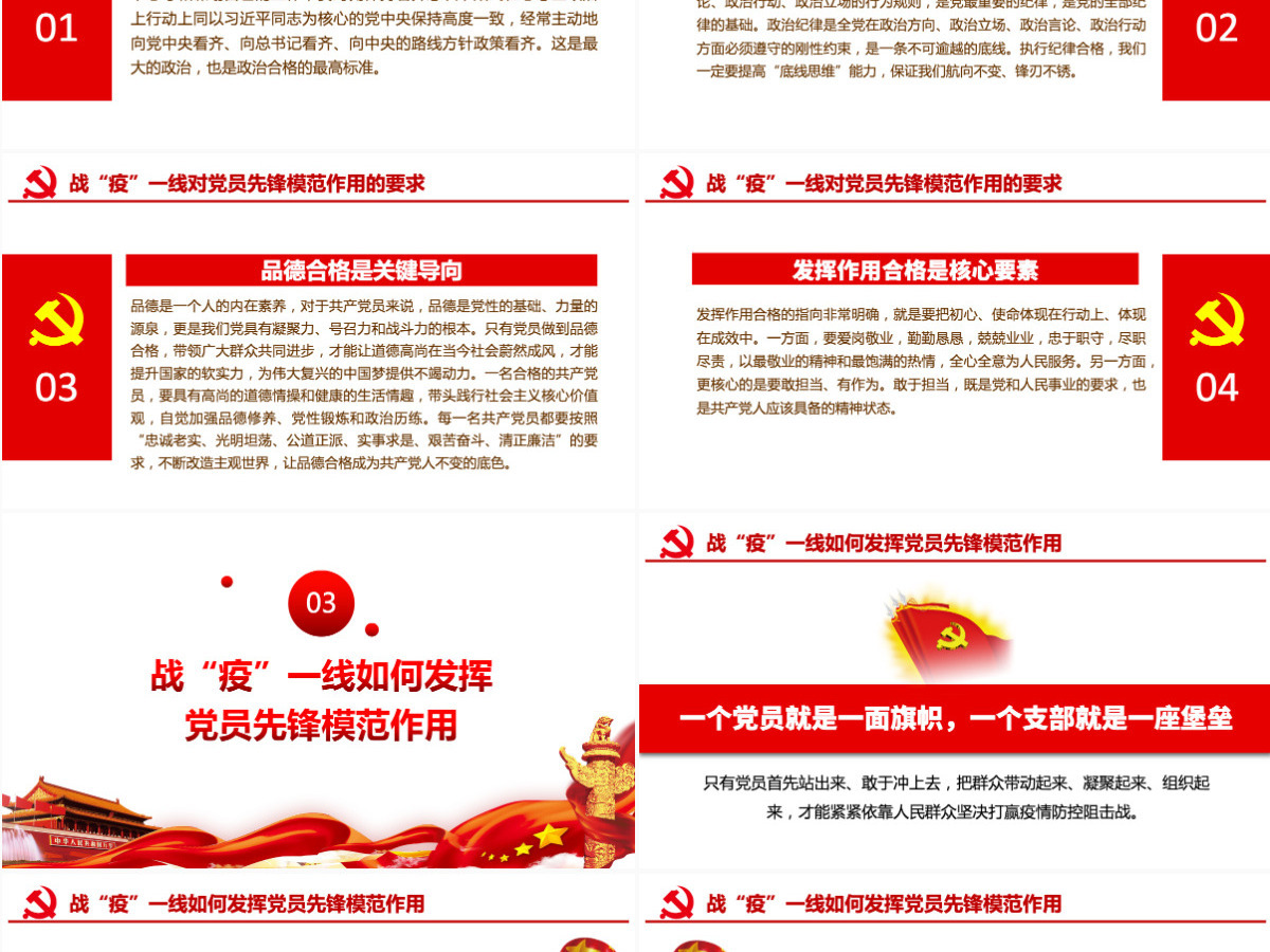 党政做新时代“硬核”共产党员党建党课ppt模板-含讲稿 党政做新时代“硬核”共产党员党建党课ppt模板-含讲稿