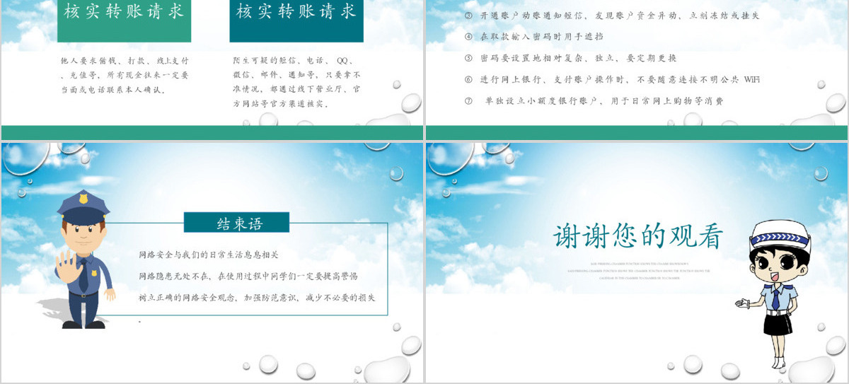 2024年国家网络安全宣传周网络安全ppt